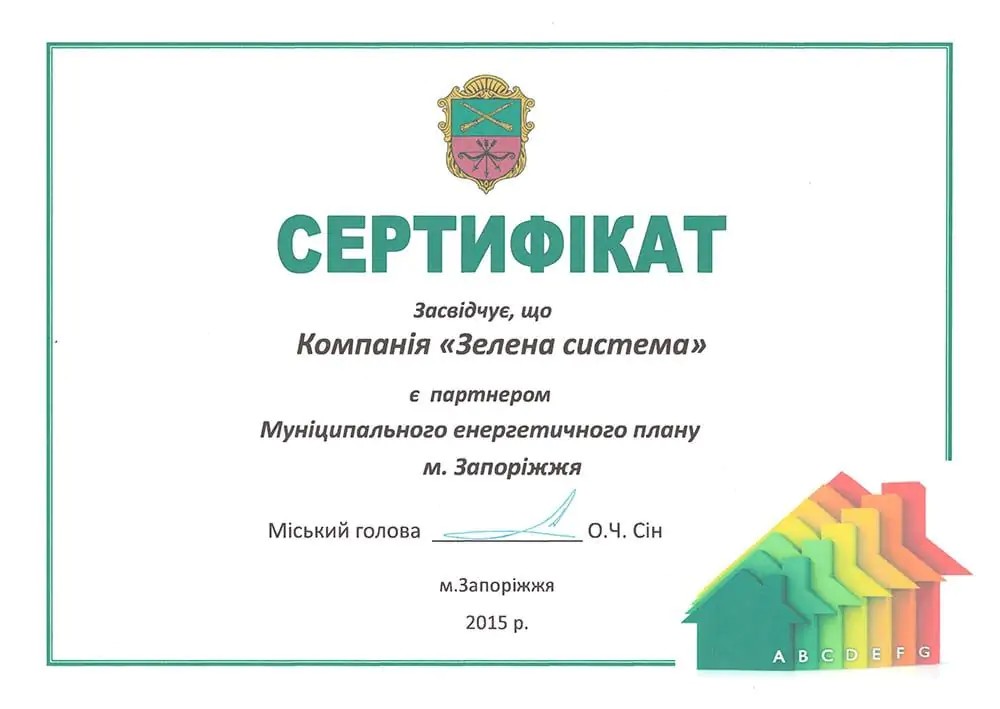 GREEN SYSTEM certificates