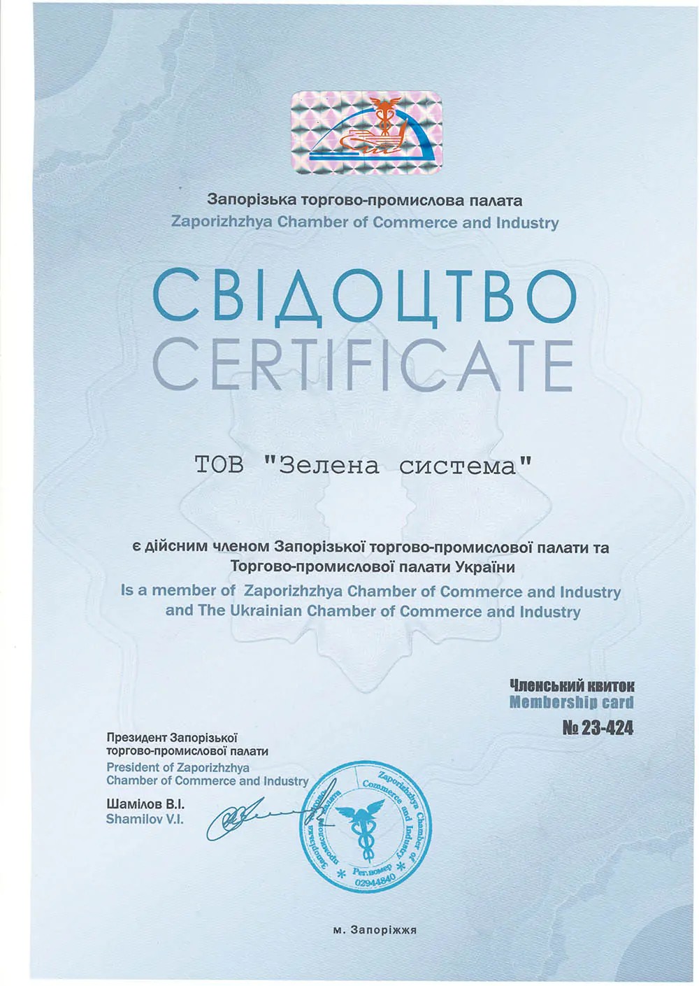 GREEN SYSTEM certificates