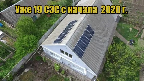 Гибридная СЭС 3 кВт с. Братское Днепропетровская обл. (май 2020)