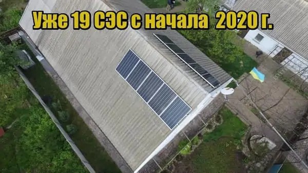 Гибридная СЭС 3 кВт с. Братское Днепропетровская обл. (май 2020)