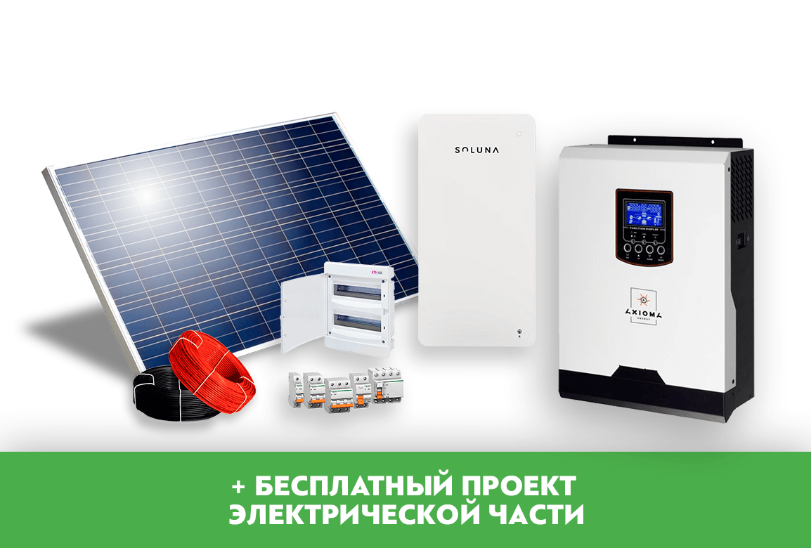 Комплект оборудования Автономная солнечная электростанция для дома 570-690 кВт·ч/месяц