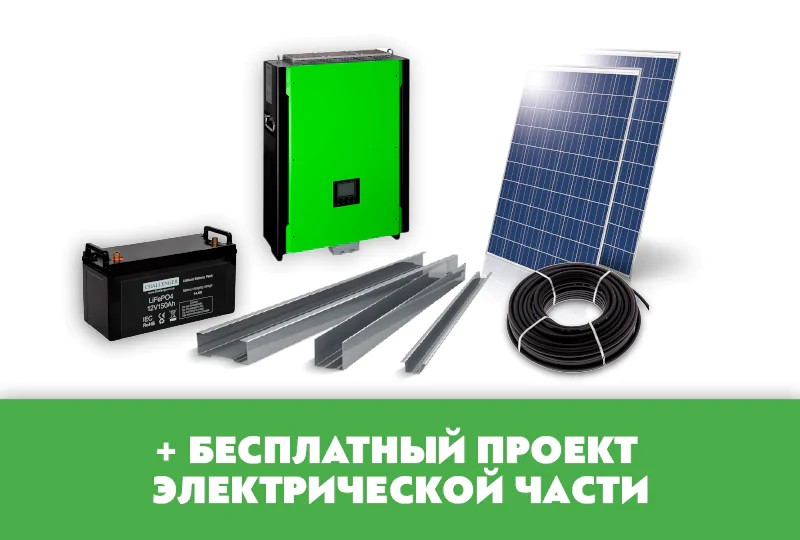 Комплект обладнання "Гібридна сонячна станція продуктивністю 413-490 кВт · год/місяць"